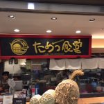 名古屋駅ユニモールで行列ができる定食屋「ためつ食堂」